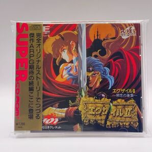 【PCE】 エグザイルII 邪念の事象