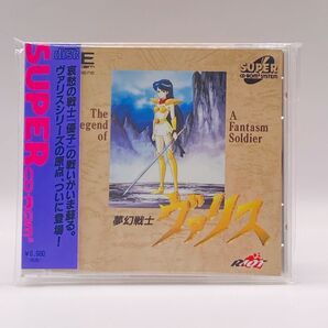【PCE】 夢幻戦士ヴァリス