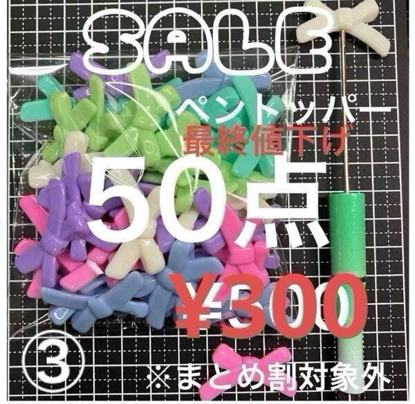 【最終値下げ 】ビーズ デコパーツ 50点or50g ★好きな番号選択してください★