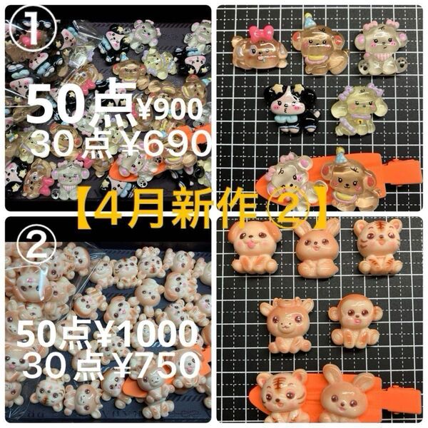【4月 新作②】選択!①〜デコパーツ 50点 お好きな番号を選んでください*\\(^o^)/*