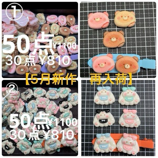【5月新作 再入荷】選択!①〜デコパーツ 50点 お好きな番号を選んでください*\\(^o^)/*