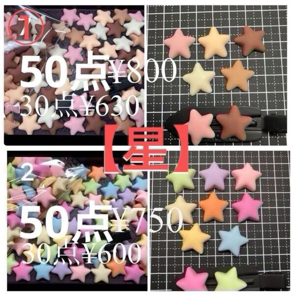 【星 スター】※5.24更新 選択!①〜デコパーツ 50点 お好きな番号を選んでください*\\(^o^)/*