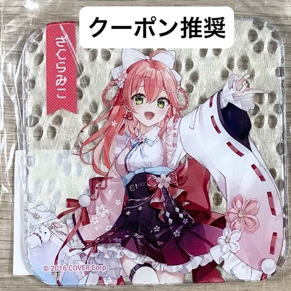 ホロライブ ホロツリ ~春風花舞~ さくらみこ 和紙コースター さくらみこグッズ