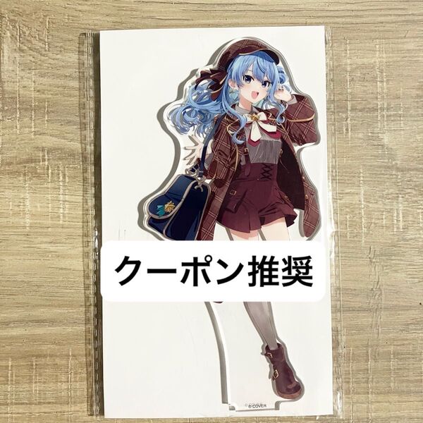ホロライブ バレンタイン 〜Message for You〜 アクリルスタンド 星街すいせい アクスタ hololive
