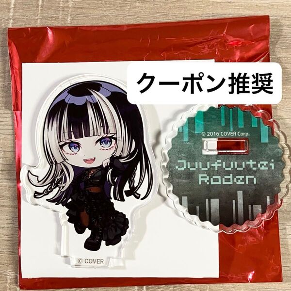 ReGLOSS 超Verybar スイパラ アクリルスタンド アクスタ ミニキャラ 儒烏風亭らでん ホロライブ hololive
