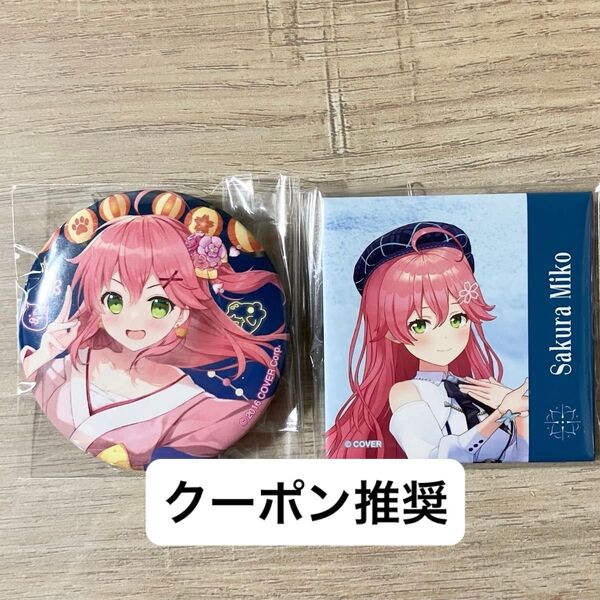 ホロライブ さくらみこ 缶バッジ まとめ売り みっころね Blue Journey 夜明けのうた hololive