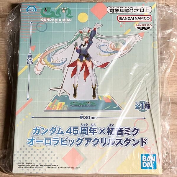 ガンダム45周年 初音ミク オーロラビッグアクリルスタンド アクスタ アクリルスタンド