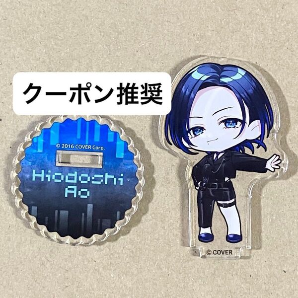 ReGLOSS 超Verybar スイパラ アクリルスタンド アクスタ ミニキャラ 火威青 ホロライブ hololive