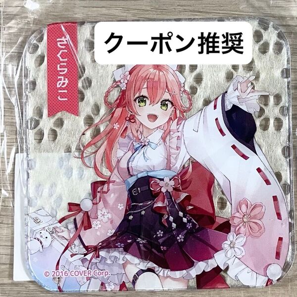 ホロライブ ホロツリ ~春風花舞~ さくらみこ 和紙コースター さくらみこグッズ