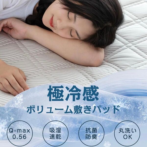 【極冷感】 敷きパッド シングル 抗菌防臭 防ダニ 吸湿 速乾 洗える グレー クロスグローブ構造 Q-MAX0.56