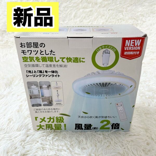 【1台2役】 LED シーリングファンライト ファンライト 静音 小型 6畳 正逆回転可能 アロマ タイマー 無段階調光調色