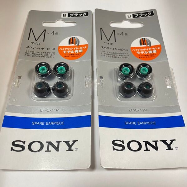 【新品未開封】SONY EP-EX11M イヤーピース Mサイズ 2パック