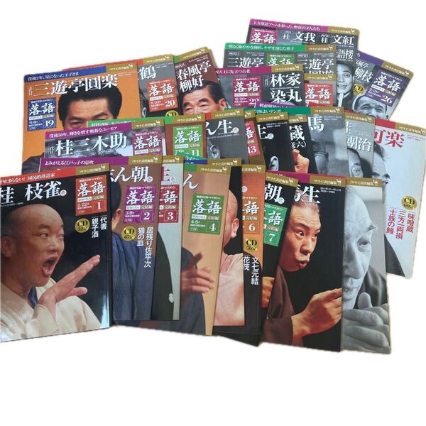 昭和の名人 完結編 落語CD サライ責任編集 26巻