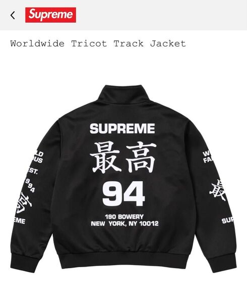 SUPREME Worldwide Tricot Track Jacket