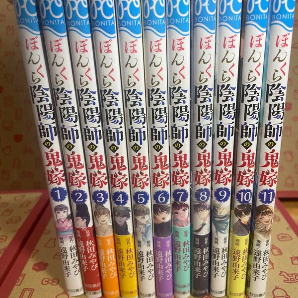 ぼんくら陰陽師の鬼嫁 1〜11(BONITA COMICS) 秋田みやび/原作 しのとうこ/キャラクター原案 遠野由来子/漫画