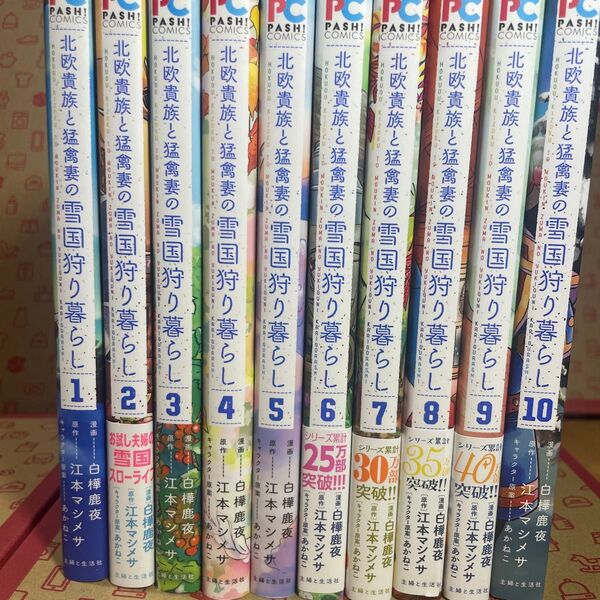 北欧貴族と猛禽妻の雪国狩り暮らし 1〜10 (PASH!COMICS) 白樺鹿夜/漫画 江本マシメサ/原作 あかねこ/キャラクター
