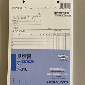 コクヨ 見積書 ウ-316 50組