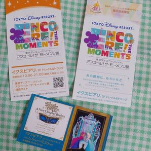 ディズニー♪アンコールザ・モーメンツ展andファンタジースプリングス展使用済み半券