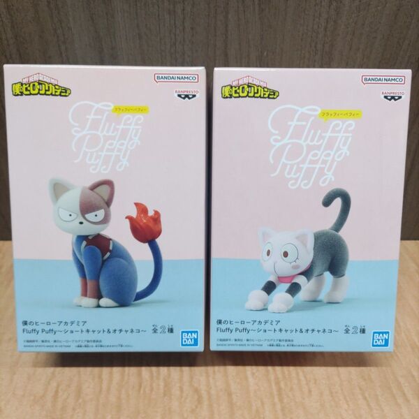 僕のヒーローアカデミア Fluffy Puffy フィギュア ショートキャット& オチャネコ 2体セット(新品未開封)