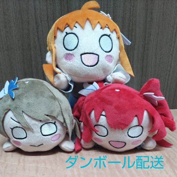 ラブライブ サンシャイン!! 寝そべりぬいぐるみ DREAMY COLOR vol.1 3体セット(新品未使用)ダンボール配送