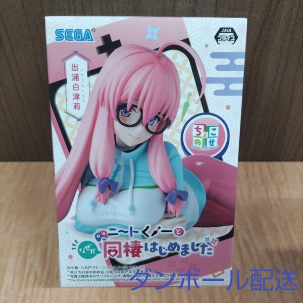 ニートくノ一となぜか同棲はじめました 出浦白津莉 ちょこのせプレミアムフィギュア(新品未開封)ダンボール配送
