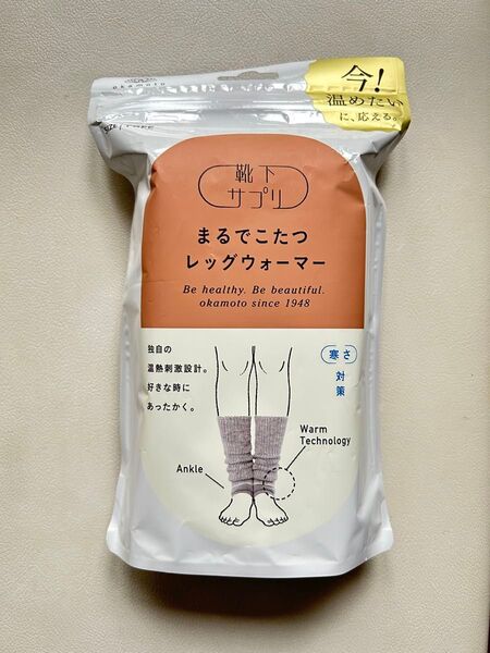 【新品】オカモト まるでこたつレッグウォーマー グレー 靴下サプリ