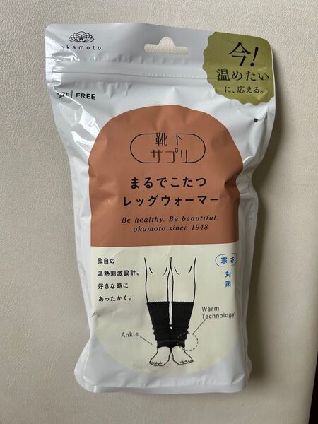 【新品】オカモト まるでこたつレッグウォーマー ブラック 靴下サプリ 黒