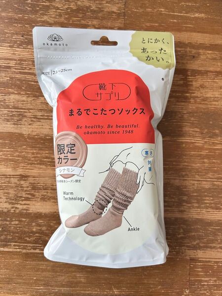 【新品】オカモト まるでこたつソックス シナモン 23〜25cm 靴下サプリ