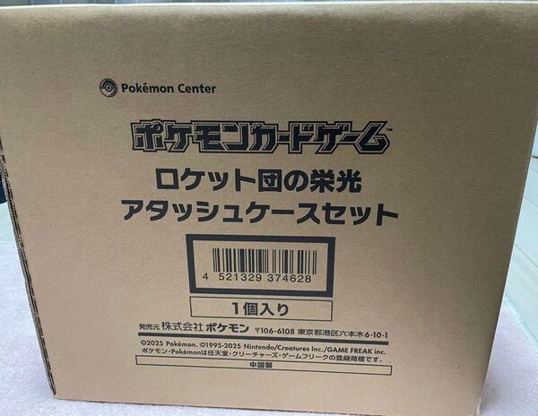 ロケット団のアタッシュケースのみ 新品 ポケモンカード 当選品 ポケカ アタッシュケース