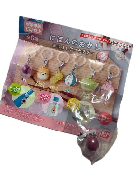 にほんのおかし めじるしアクセサリー 春 寒天 チャーム ガチャ