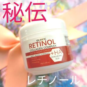 ★秘伝★【レチノール】ヒアルロン酸配合の抗老化デイ&ナイトクリーム。
