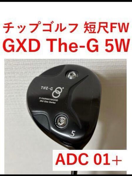 ADC01 チップゴルフ短尺5W The-G Ti MID CHIPGOLF