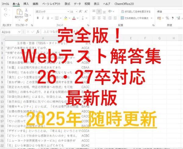 WEBテスト解答集 玉手箱 新型玉手箱 WEBキャスティング テストセンター TG-WEB 就活情報等