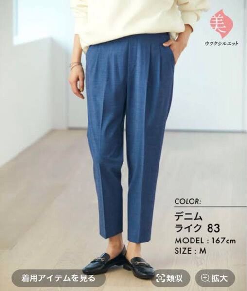 GLOBAL WORK ウツクシルエットテーパードパンツ