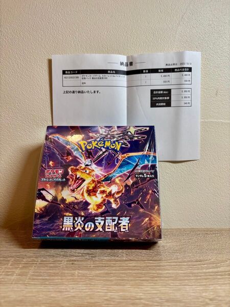 【ポケモンセンター産】黒煙の支配者 1BOX 未開封 ポケカ 納品書付き