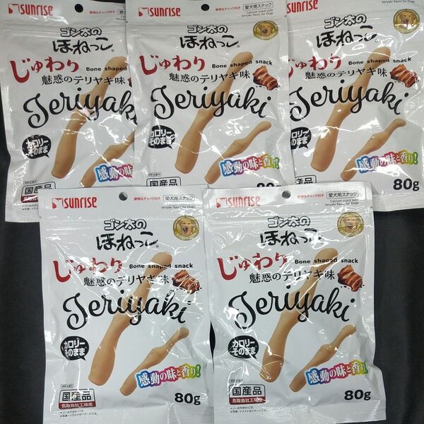 ★☆犬のおやつ☆★5138番★5袋★ガムで噛む噛むストレス発散★☆ギリギリ低価格販売の為値下げ不可★送料無料