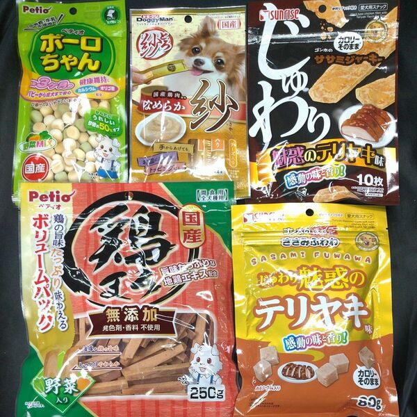 ★☆犬のおやつ☆★5130番☆★5袋★☆ジャーキー噛む噛むストレス発散☆早い方優先☆ギリギリ低価格販売の為値下げ不可★送料無料