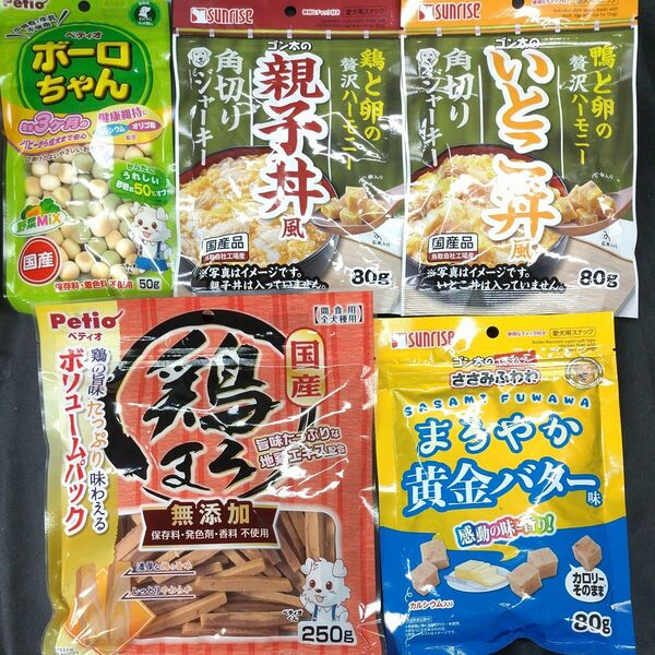 ★☆犬のおやつ☆★5355番☆★5袋★☆ジャーキー噛む噛むストレス発散☆早い方優先☆ギリギリ低価格販売の為値下げ不可★送料無料