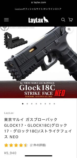 LayLax ストライクフェイス NEO 東京マルイ GLOCK 17 18C( グロック G17 G18C ) ライラクス