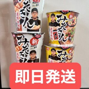 新商品 日清 新みそきん ①麺×3個 ②メシ×3個 6個セット セブンイレブン ヒカキン ◎即日発送!