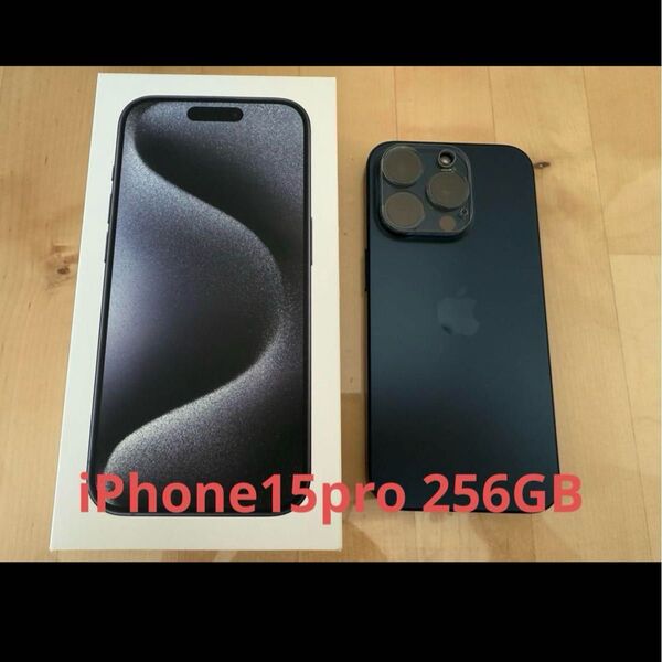 【美品】iPhone15Pro 256GB ブルーチタニウム SIMフリー