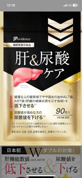 2袋90日分 肝&尿酸ケア 90粒 30日分×2袋 【機能性表示食品】 肝臓 の健康状態を示す指標(血中ALT値、AST値)を低下
