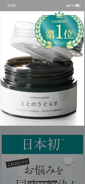 年齢が出やすい首のシワに】 ファンファレ ととのうぐらす ( 薬用 シミ シワ改善クリーム / 40g 約1ヶ月分 ) ネッククリ