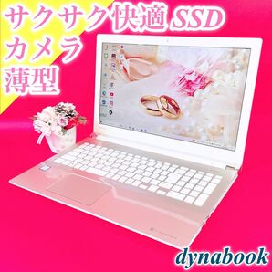 大人気!サクサク動く薄型ノートパソコン おしゃれゴールド SSD256GB メモリ8GB 東芝 フルHD 在宅ワーク WEBカメラ