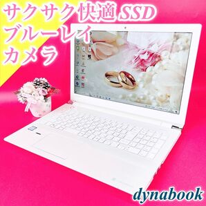 サクサク動く おしゃれホワイト ノートパソコン!新品SSD256GB メモリ8GB ブルーレイ 薄型 白 東芝 WEBカメラ 事務
