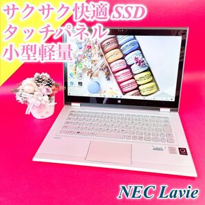 小型軽量!サクサク動く薄型ノートパソコン i5 シルバー タッチパネル フルHD SSD NEC WEBカメラ 在宅ワーク事務に