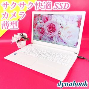 動作確認済み!サクサク動く薄型ノートパソコン おしゃれ白 SSD ホワイト WEBカメラ 東芝 在宅ワーク 事務 タイピング練習