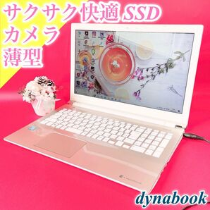 初期設定済み!サクサク動く ノートパソコン おしゃれゴールド 薄型 WEBカメラ 大容量SSD480GB メモリ8GB 東芝 事務