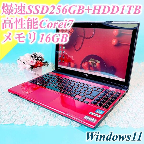 Corei7 メモリ16GB SSD256GB 大容量HDD1TB Windows11 小型NEC赤ノートパソコン WEBカメラ