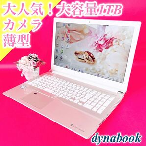 美品!薄型ノートパソコン おしゃれゴールド WEBカメラ 大容量1TB ダイナブック 第7世代 事務 タイピング練習 初期設定済み